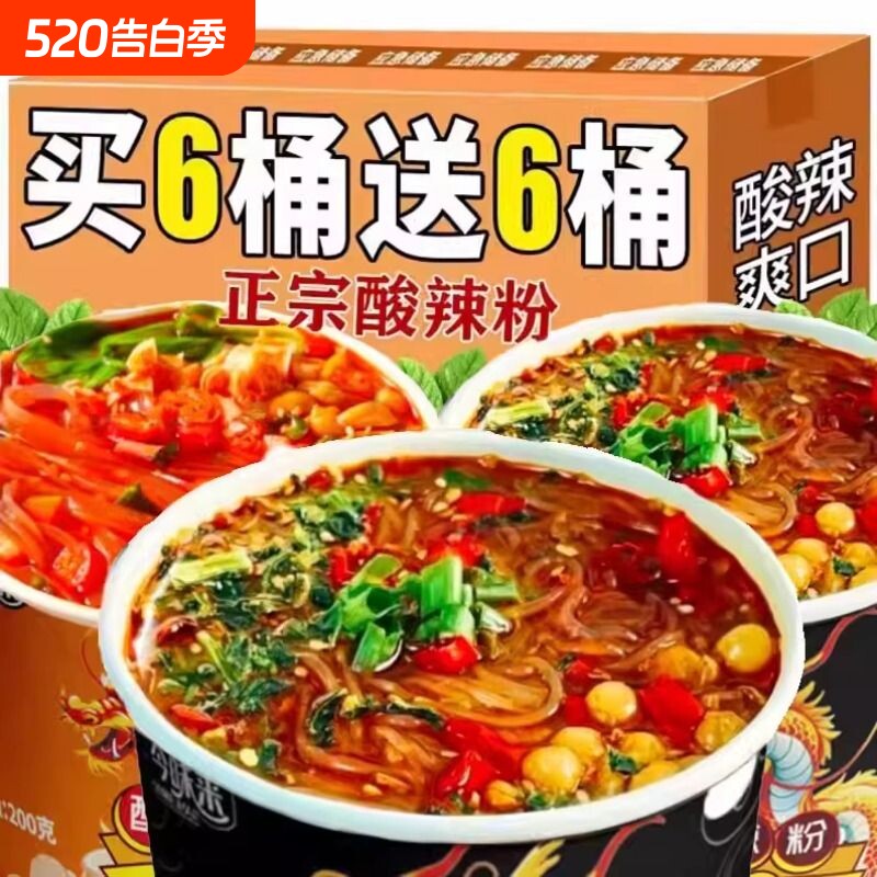 红薯粉酸辣粉七料包大桶装正宗重庆冲泡方便网红速食粉丝米线宽粉