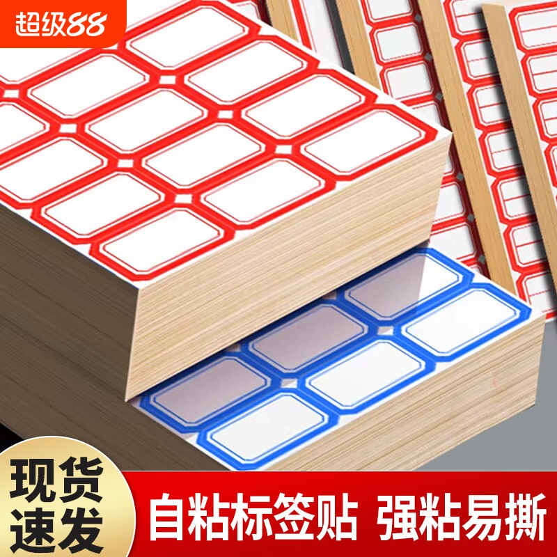 不干胶标签贴纸口取纸手写可粘贴自粘性标签贴彩色标价纸姓名贴办公记号分类标记