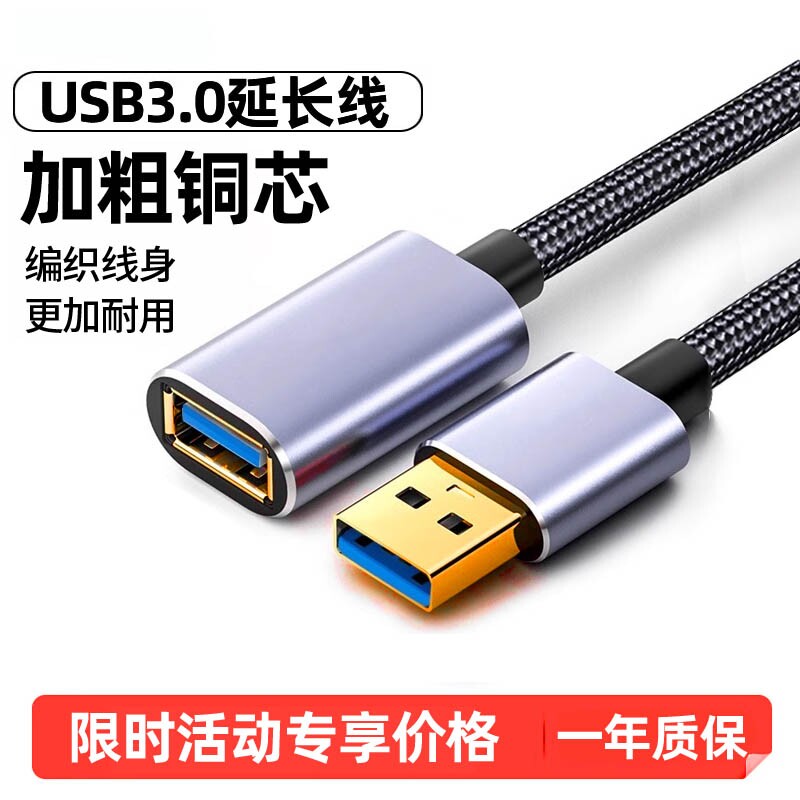 USB延长线公对母3.0高速数据线2.0手机充电U盘鼠标键盘加长转接线U盘手机充电器无线网卡打印机电脑