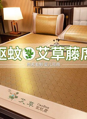 艾草冰丝席家用可折叠空调软席
