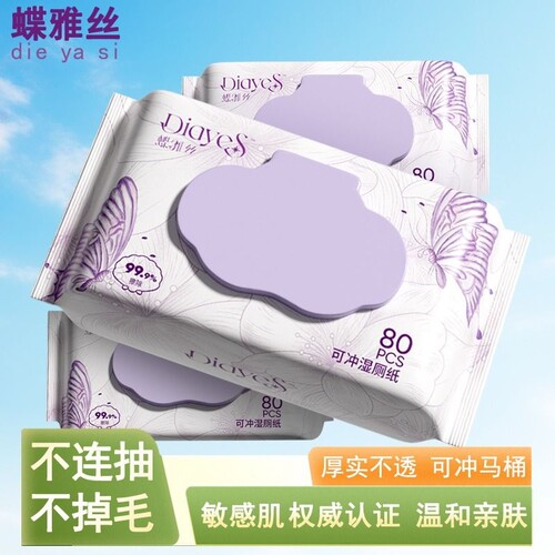 蝶雅丝湿厕纸家庭实惠装
