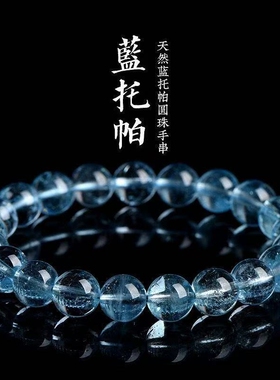 天然蓝托帕手串清新淡雅轻奢手串