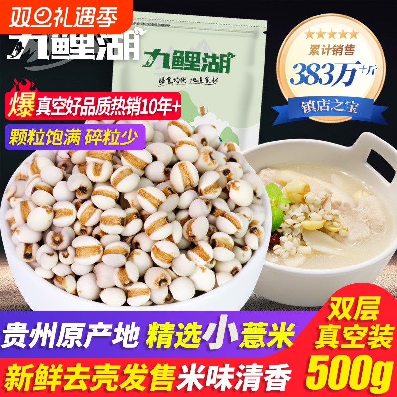 贵州小薏米新货薏米仁薏仁米苡仁五谷杂粮粗粮油500g大薏米煮粥