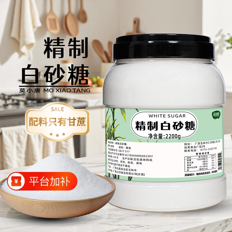 莫小唐精制白砂糖食糖细砂糖幼砂糖白糖家用烘焙咖啡奶茶伴侣蔗糖