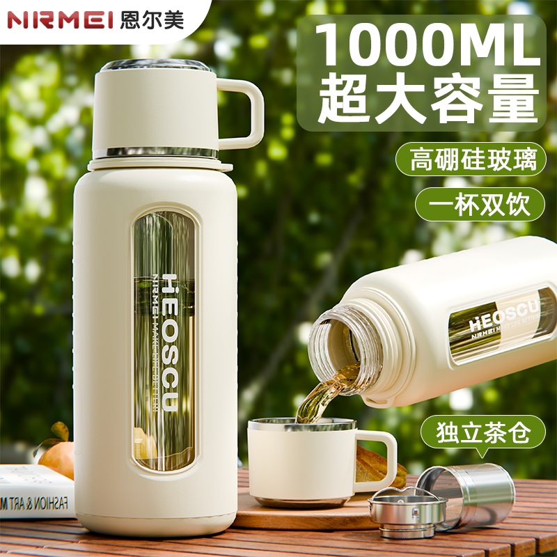 大容量玻璃水杯子女生新款茶水分离办公室泡茶便携加厚防摔耐高温
