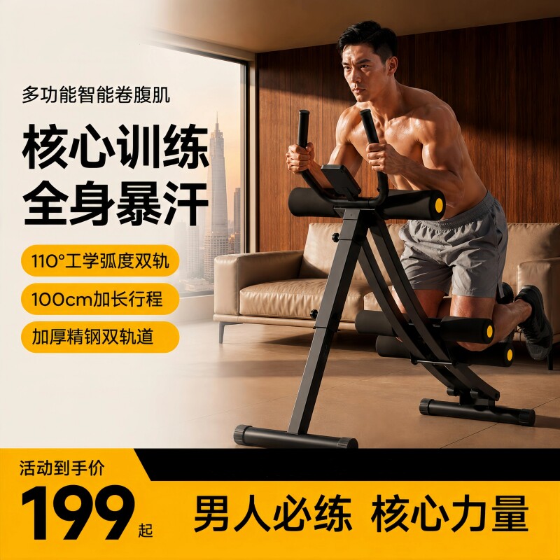 卷腹机家用健腹器懒人收腹机图片