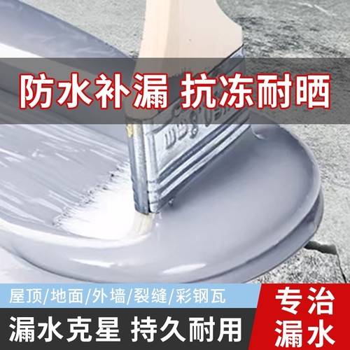 屋顶防水补漏专用涂料楼顶房顶堵漏王外墙裂缝渗水漏水沥青材料胶