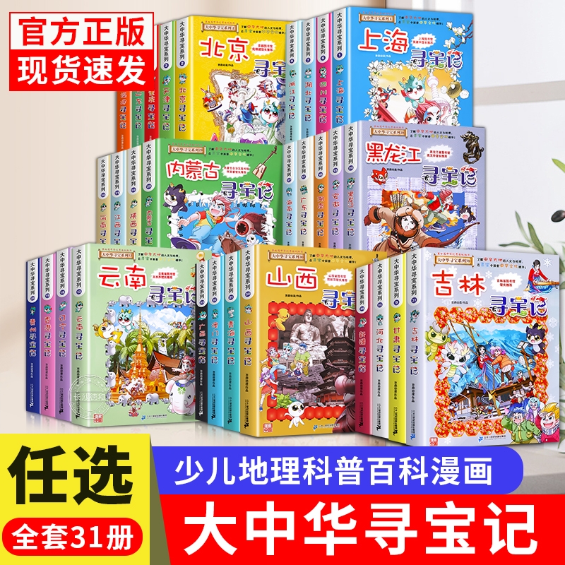 大中华寻宝记全套书31册