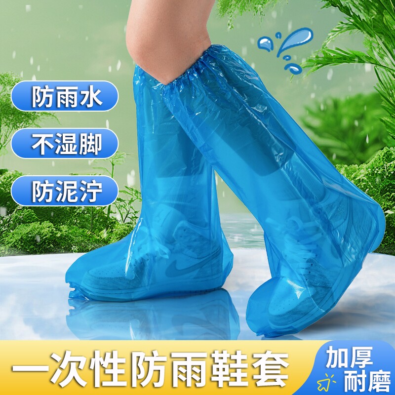 一次性鞋套雨鞋套雨天防水防滑成人水鞋加厚雨衣脚套雨靴户外高筒