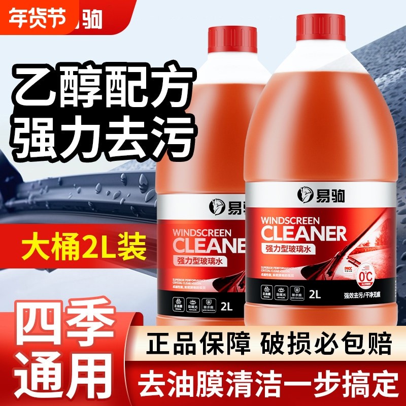 冬季防冻玻璃水零下40度北方专用型整箱强力去污汽车去油膜虫胶,汽车零部件/养护/美容/维保,玻璃水,淘宝优惠券,粉丝福利购,淘宝优惠卷