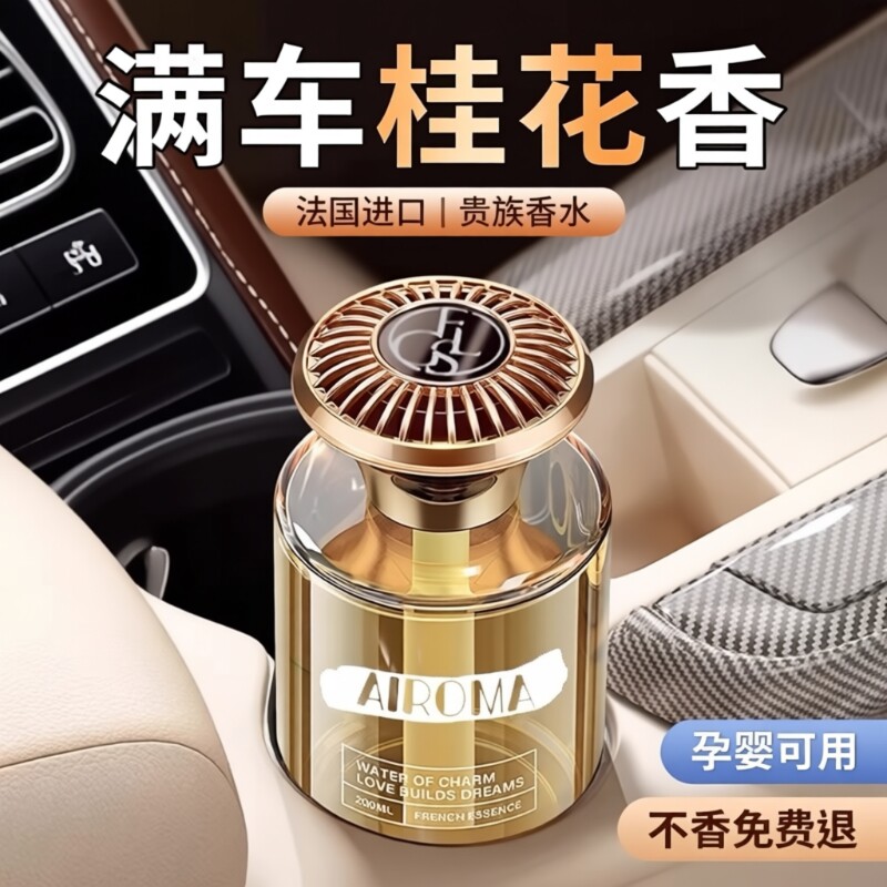 桂花车载香薰2025新款高级香水汽车内持久留香车专用高档香氛摆件