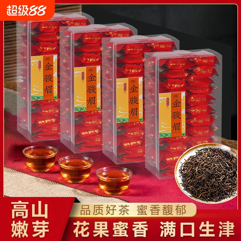 金骏眉红茶独立小包装茶叶正品官方旗舰店武夷山红茶茶叶自己喝图片