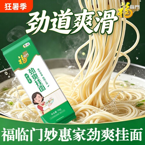 福临门劲爽挂面面条妙惠家原味炒面拌面2mm细扁早餐速食劲道爽滑