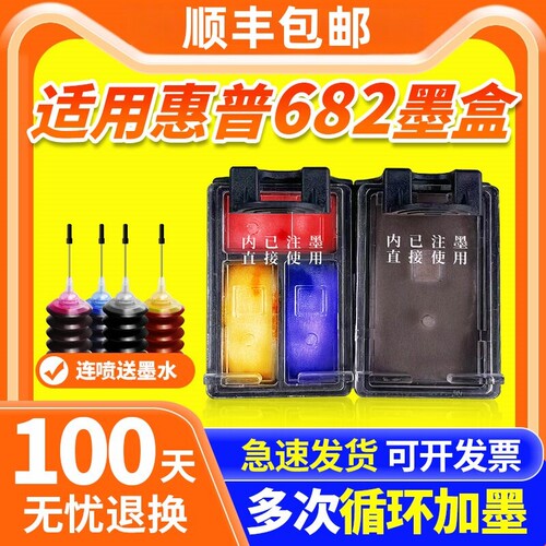 适用惠普682墨盒HP2775 2776 2777 2778 2779可加墨4178 4176 417
