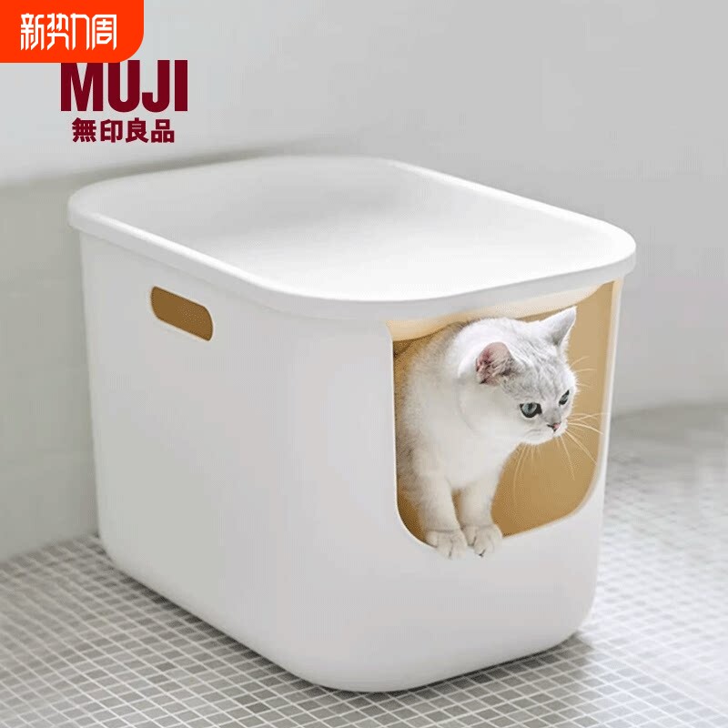 无印良品 MUJI 聚丙烯 附盖猫砂盆 宠物用品 半封闭防外溅 