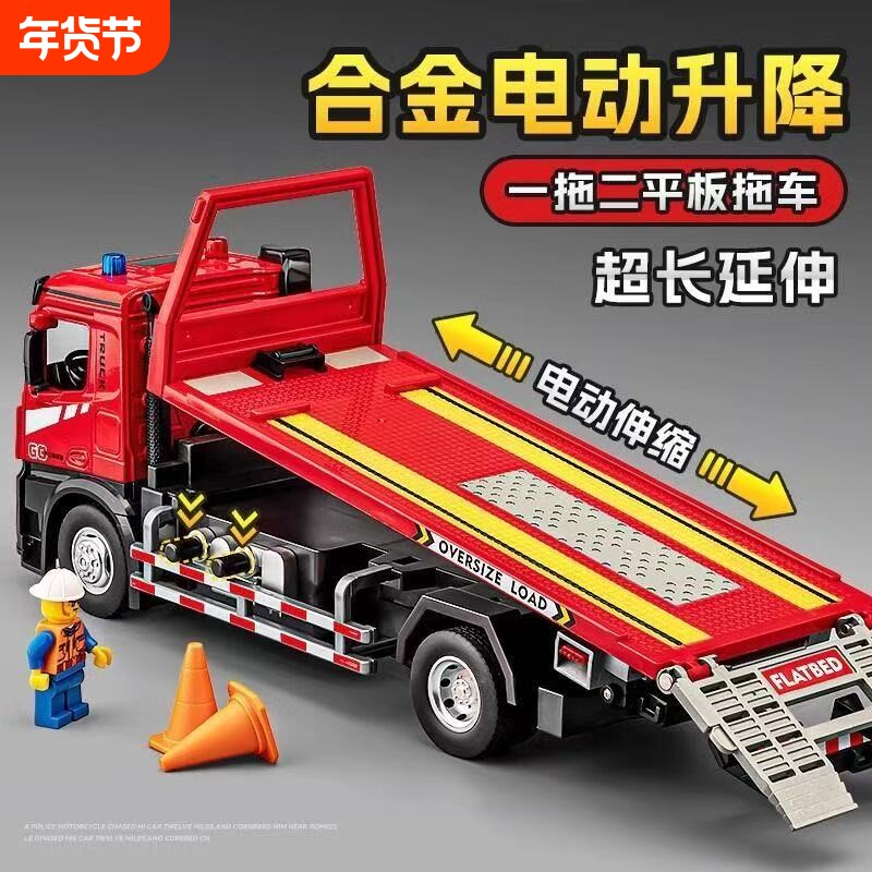 电动平板拖车玩具儿童超大号合金工程道路救援汽车模型玩具车男孩