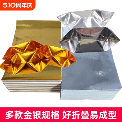 金纸元宝纸锡箔纸金银纸折元宝纸