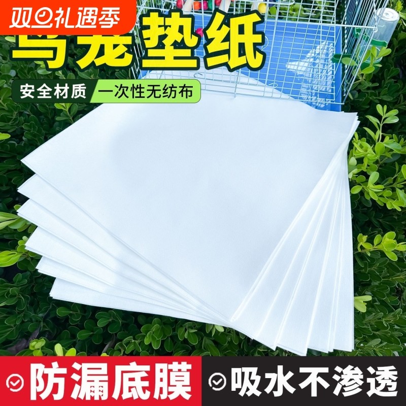 鸟笼垫纸接纸吸水一次性鸟站杆托盘垫子正方形鸟具食垫布垫加厚布