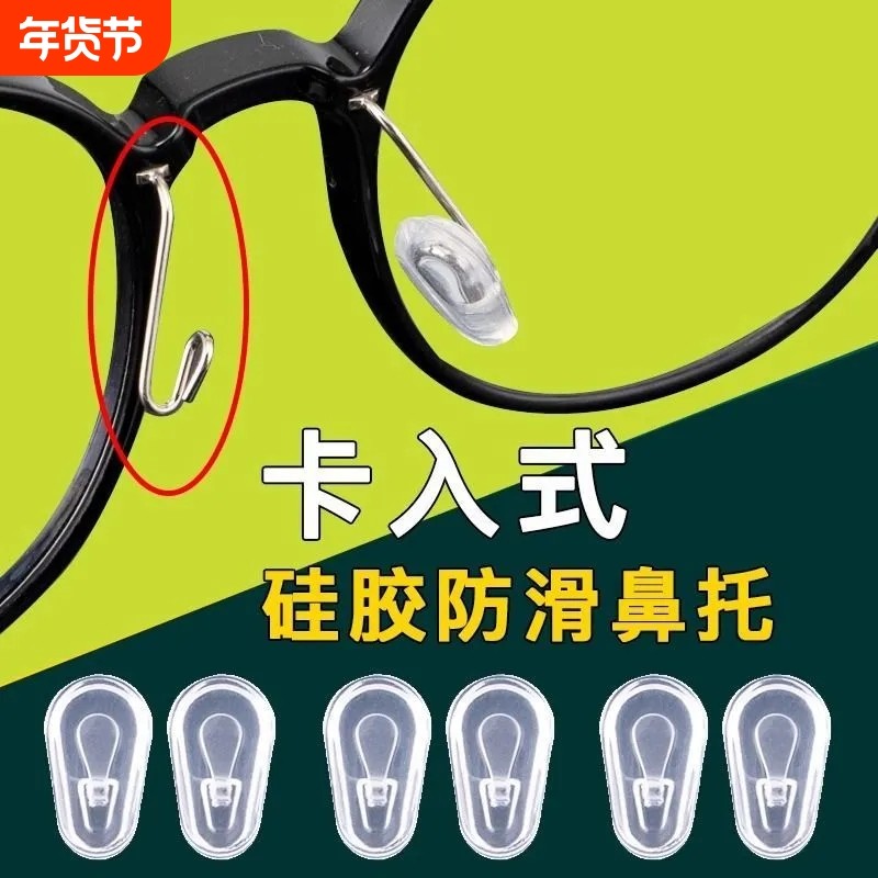 眼镜鼻托卡入式挂式套入式插入式软硅胶气囊防压痕防滑落鼻垫配件,ZIPPO/瑞士军刀/眼镜,眼镜鼻托,淘宝优惠券,粉丝福利购,淘宝优惠卷