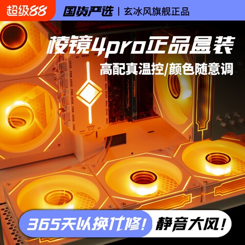 正品超静音12cm机箱风扇台式电脑散热5v3针ARGB调速棱镜4pro正版