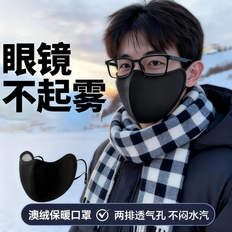 【眼镜不起雾！】3D立体保暖口罩