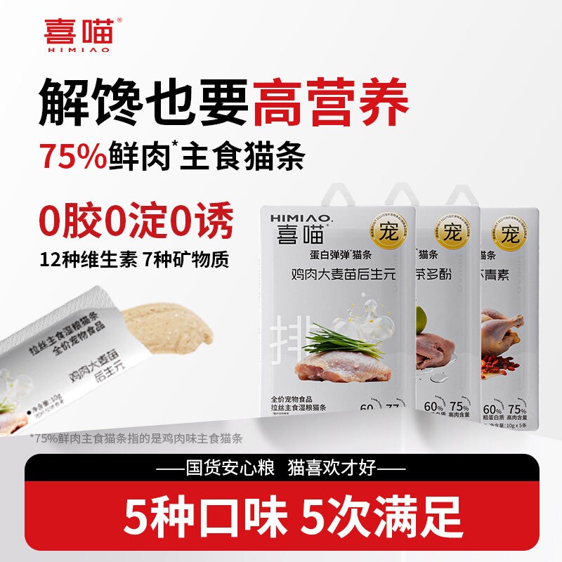 喜喵猫零食主食猫条猫零食幼猫专用营养猫咪零食成猫湿粮猫罐头