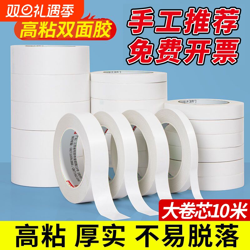皖荣双面胶强力透明不留痕高粘度固定超粘手工宽胶带摆件粘胶贴文具办公用品幼儿园双面胶带批发美纹纸粘性