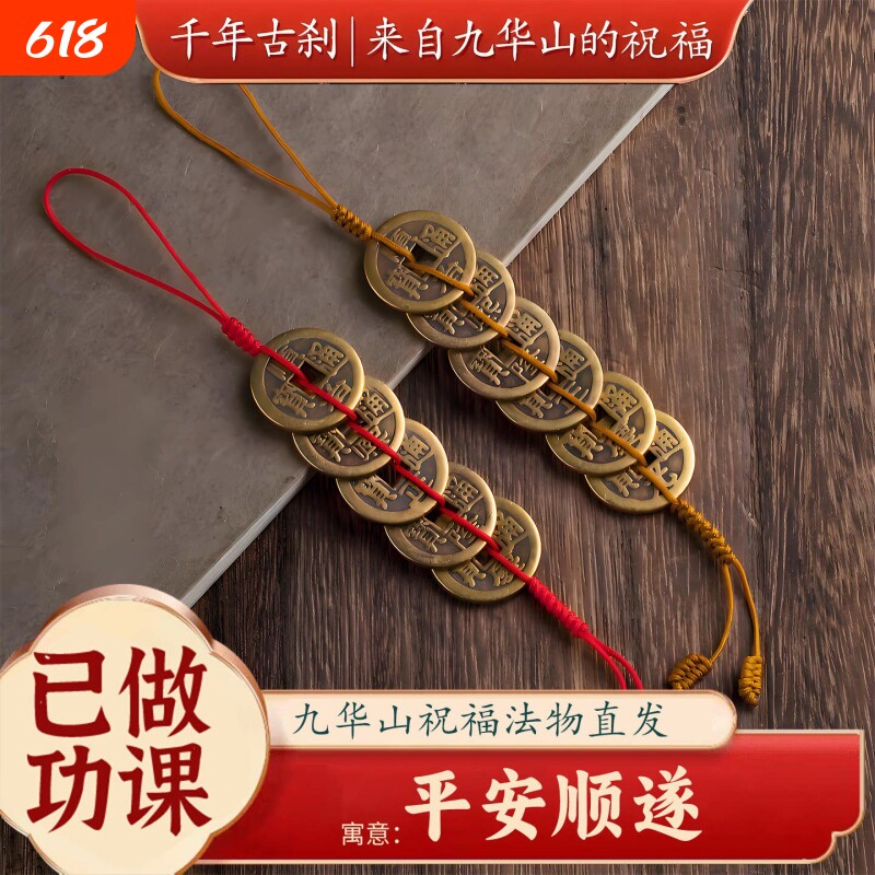 已祝福纯黄铜五帝钱加厚平安好运压门槛挂件解决门对门随身客厅