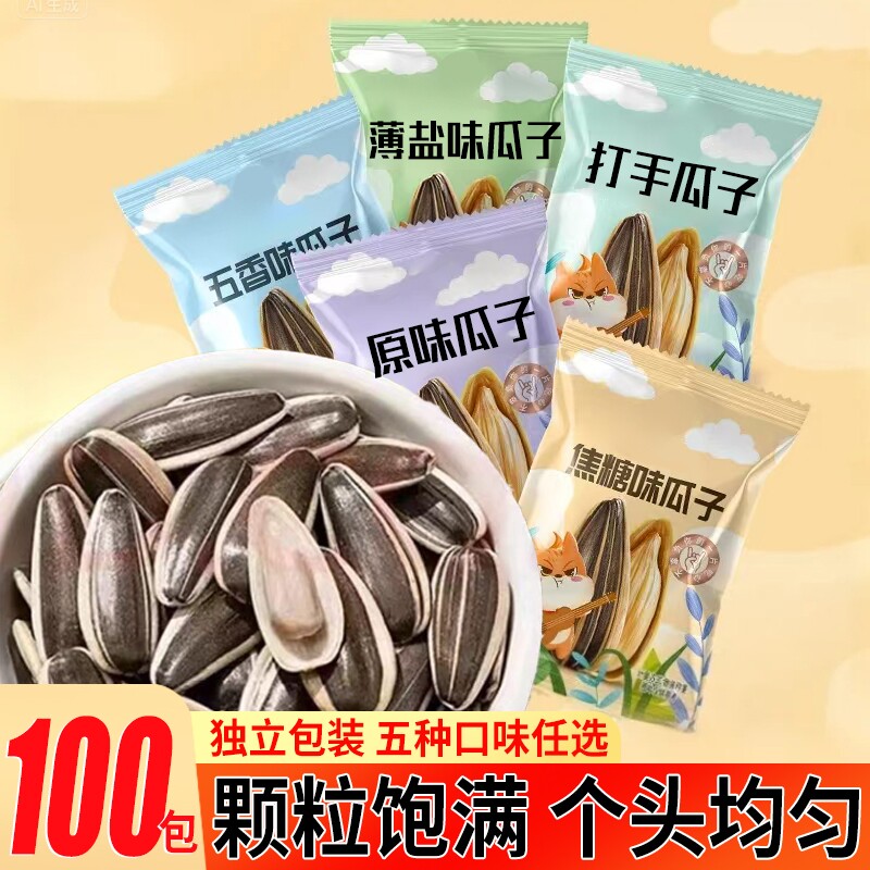 独立小包装瓜子五香打手原味年货坚果旗舰店葵花籽新货大颗粒袋装图片