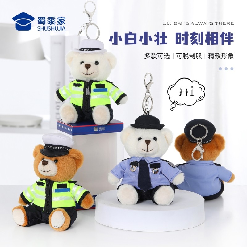 蜀黍家卡通小熊挂件钥匙扣警熊公仔女生礼品挂饰礼物制服正版实用
