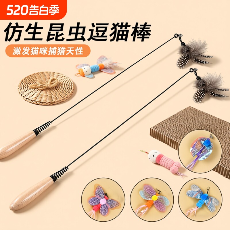 CFA赛级逗猫棒昆虫斗猫棒耐咬幼猫用品羽毛替换头自嗨猫玩具铃铛