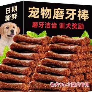 狗狗磨牙棒小型犬幼犬泰迪比熊柯基博美雪纳瑞耐咬骨状洁齿新鲜