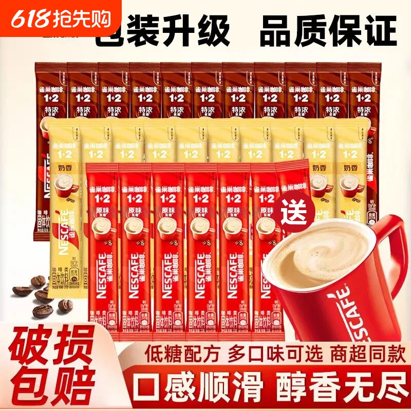 Nestle雀巢咖啡12原味低糖咖啡三合一速溶袋装条装特浓奶香冻