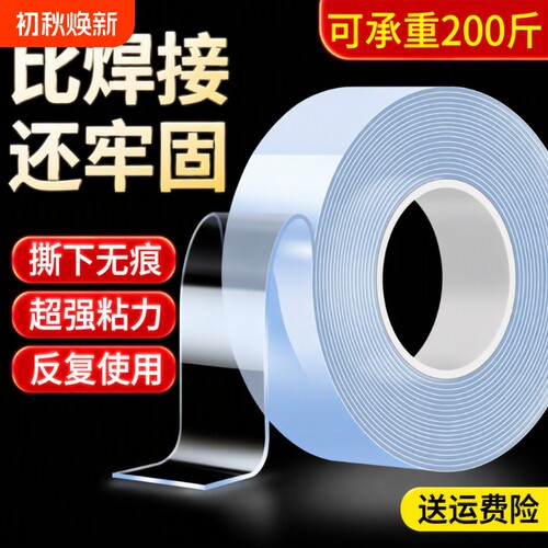 纳米双面胶高粘度胶带强力双面贴固定墙面春联防水车用粘胶贴片无痕透明魔力贴强力粘不留痕胶布粘贴厨房承重