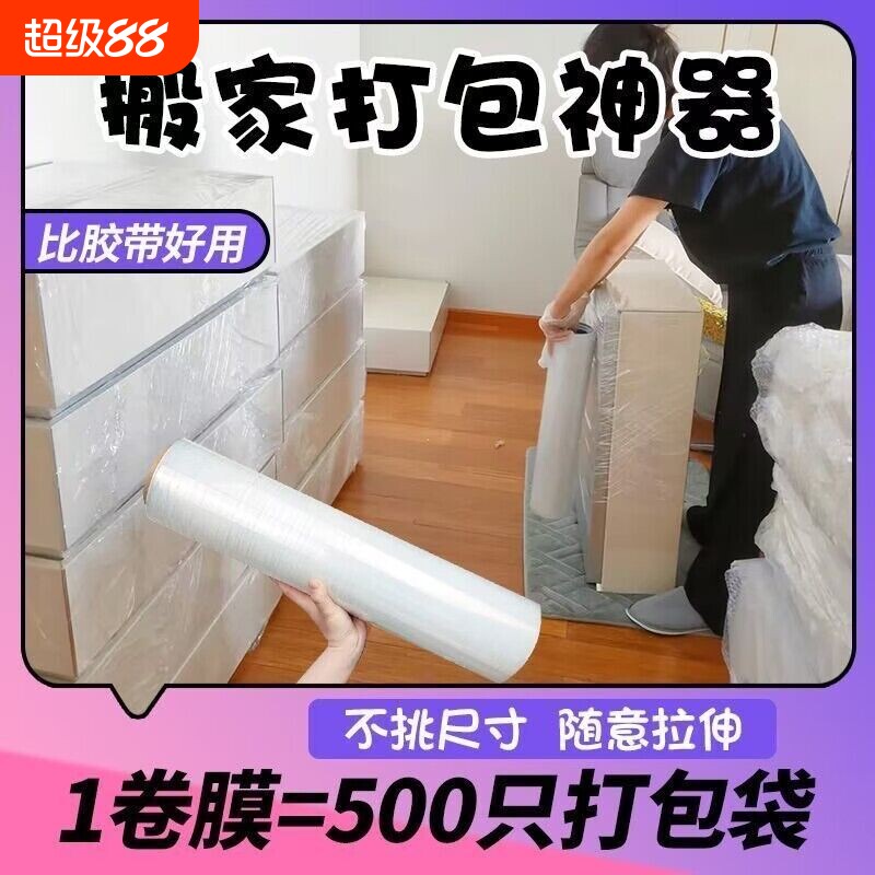 搬家打包缠绕膜大卷缠绕膜抗拉伸图片