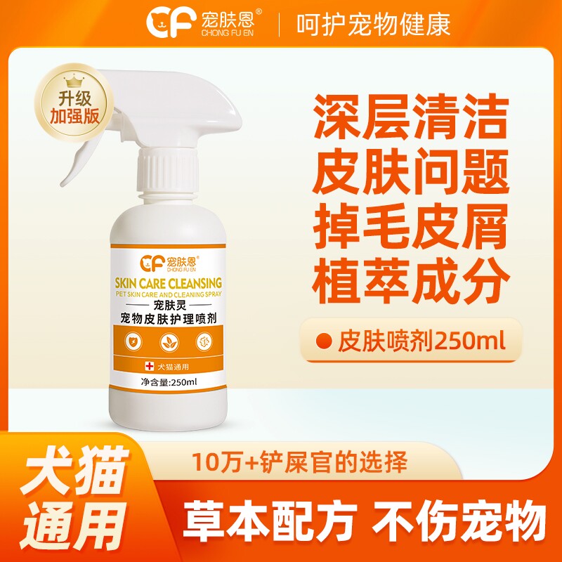 宠物猫狗皮肤病外用非药猫藓皮炎狗狗杀菌止痒猫咪猫癣除螨喷雾剂