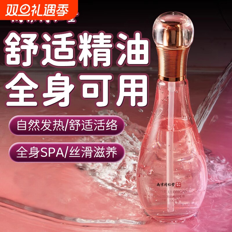 玻尿酸润滑精油活络spa按摩增强身体开背私处滋润体水发热纯植物