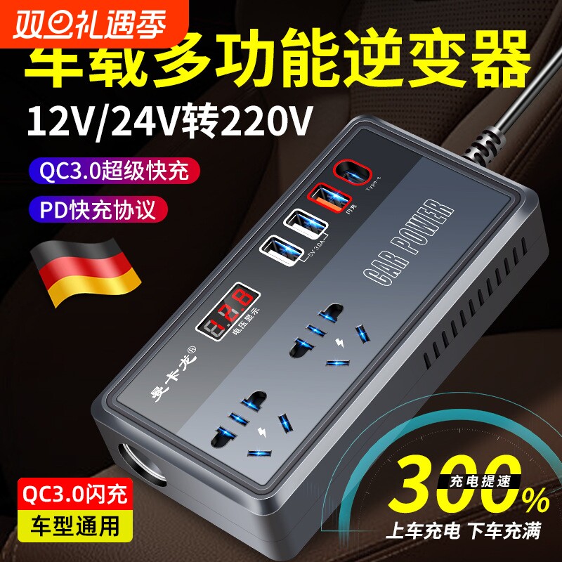 【千人回购】车载逆变器大功率