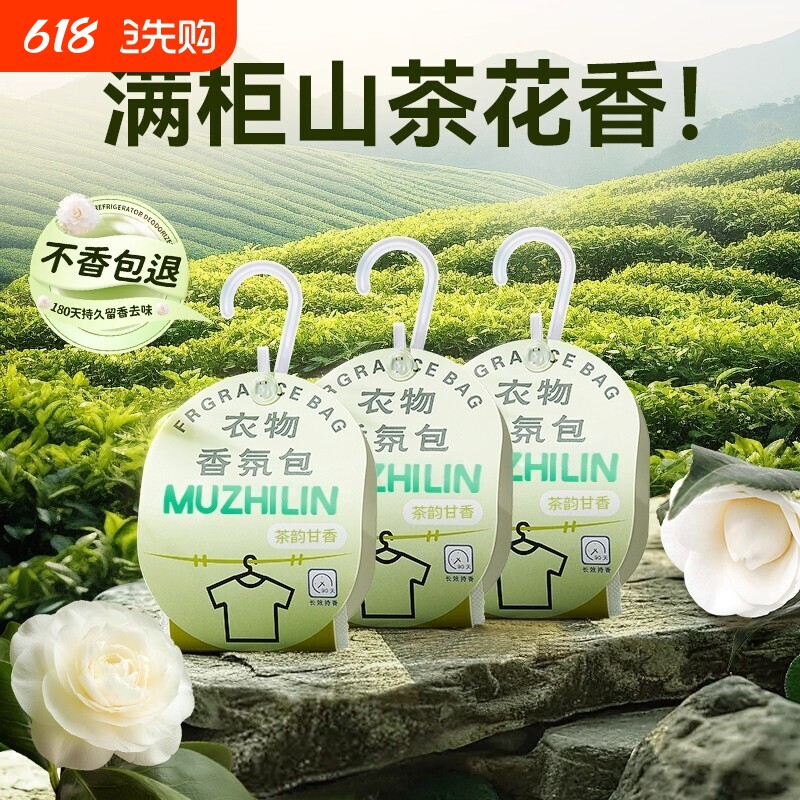 衣柜香薰持久香气放衣橱除味神器桂花清香囊袋留香氛衣服专用香包