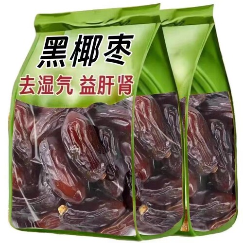 黑椰枣正宗新疆特产免洗大椰枣新货伊朗阿联酋迪拜无添加即食零食