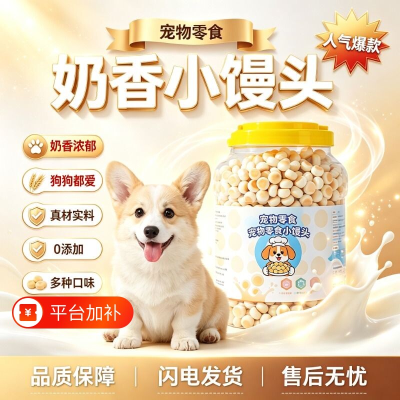 小狗狗零食羊奶蛋黄小馒头饼干磨牙比熊两个月小型犬宠物幼犬磨牙