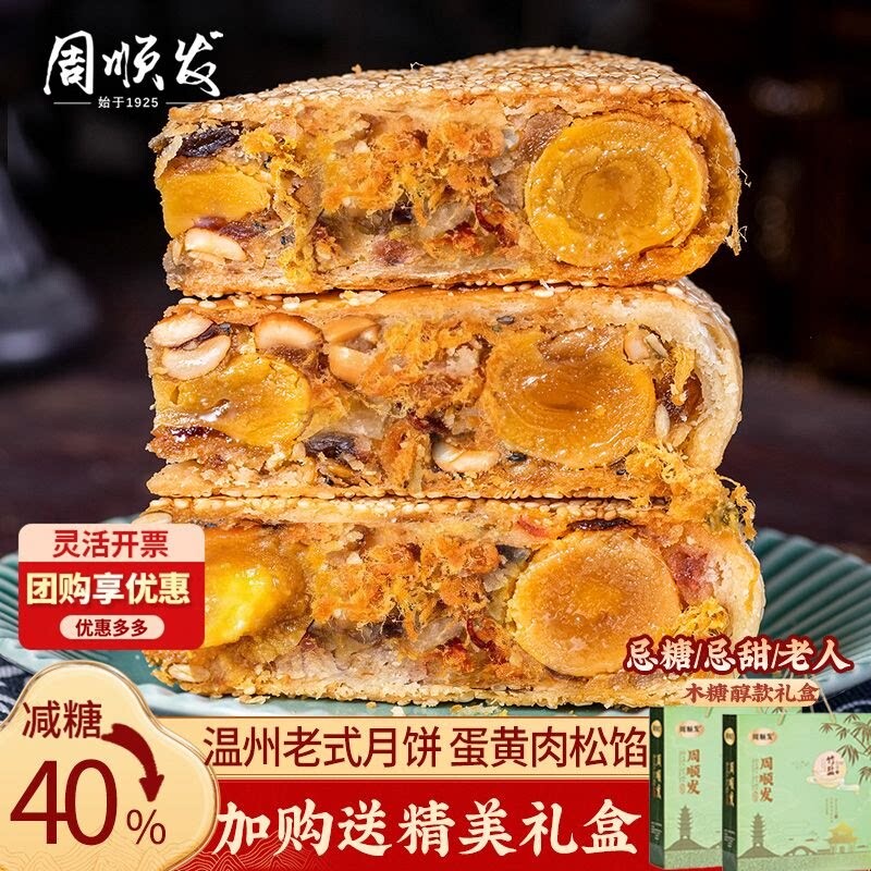 桥墩镇大月饼鲜肉蛋黄温州特产中秋礼盒散装酥皮手工传统老式五仁