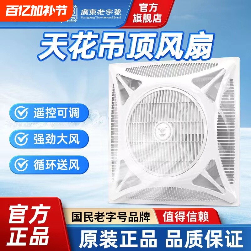 钻石牌天花电风扇商铺600*600石膏板明装嵌入式集成吊顶吸顶风扇