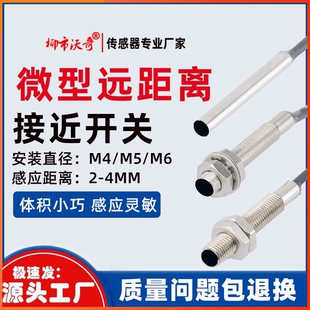 m4/m5/m6/m8接近开关传感器三线NPN远距离2mm24V感应光电金属常开