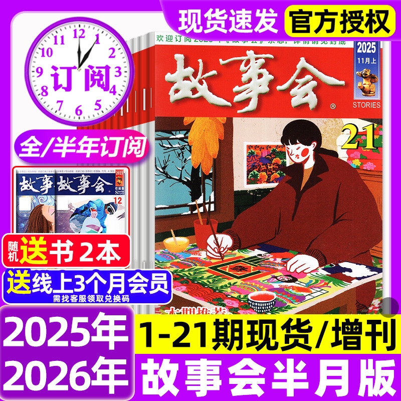故事会半月版杂志2025年1-11月1-21期新【2026全年/半年订阅】春夏秋冬季增刊中短篇文学校园版小说百姓民间传奇故事期刊非过刊