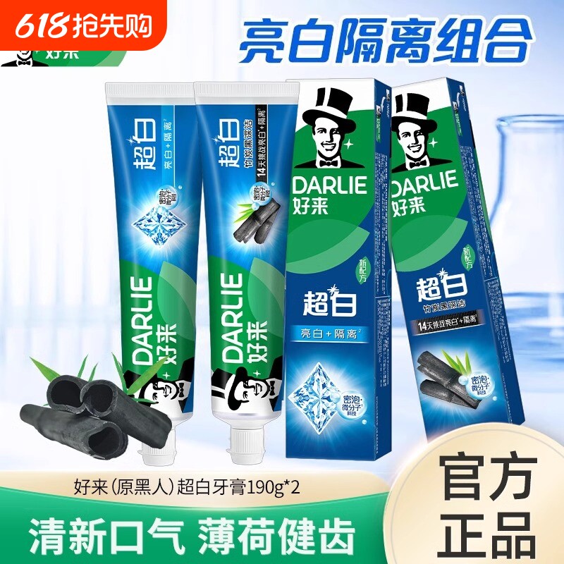 好来原黑人牙膏超白竹炭小苏打亮白薄荷清新口气大规格实惠家庭装