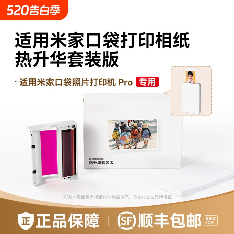 适用小米米家口袋照片打印机Pro相纸色带防水高光冲印像纸背胶相片纸3寸含色带墨盒耗材热升华套装彩格非原装