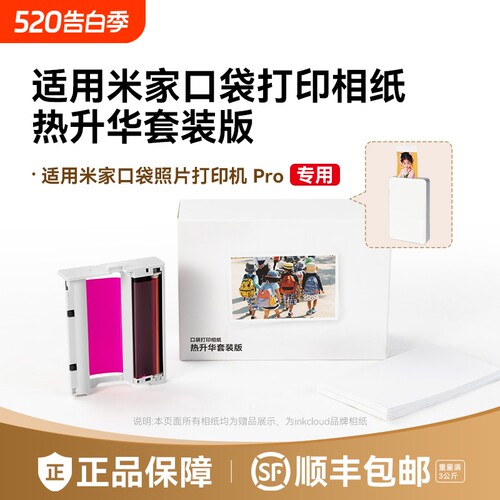 适用小米米家口袋照片打印机Pro相纸色带防水高光冲印像纸背胶相片纸3寸含色带墨盒耗材热升华套装彩格非原装