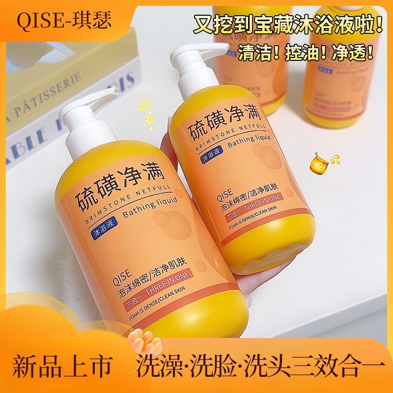 硫磺净满沐浴液止痒大容量洗脸洗头洗澡三合一祛痘抑菌沐浴露去痘