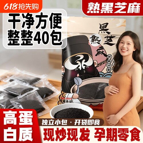 黑芝麻开袋即食独立小包装